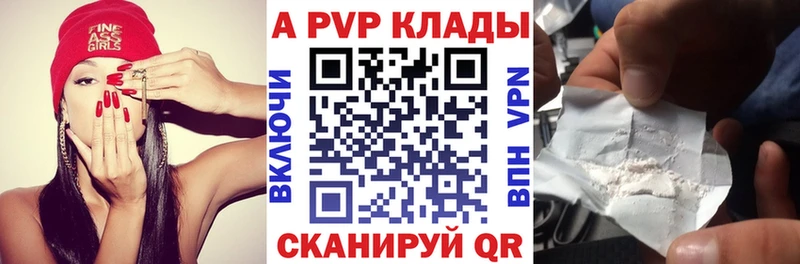 А ПВП кристаллы  Купить закладки  Ачхой-Мартан 